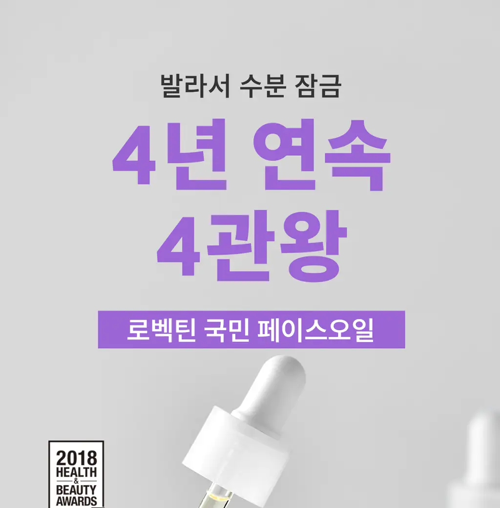 [화잘먹/수분보호막]로벡틴 인텐스 글로우 오일 30ml 상세페이지 8